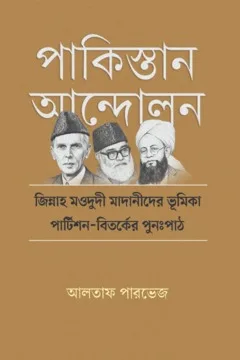 পাকিস্তান আন্দোলন
