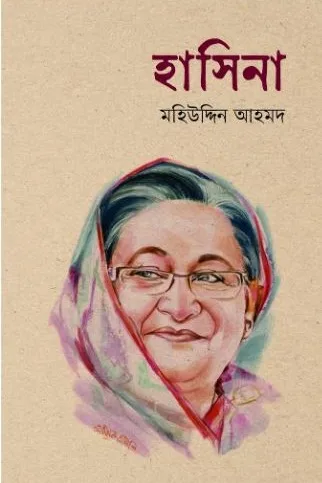 হাসিনা