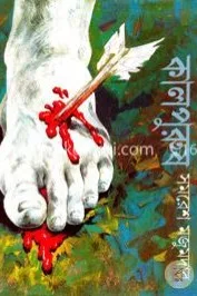 কালপুরুষ 